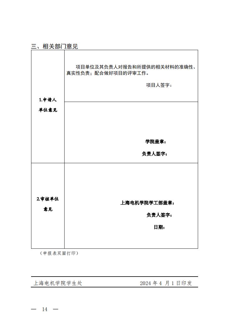 学【2024】061关于开展2024年上海电机学院大学生职业生涯指导和服务体系建设项目申报的通知_13.jpg