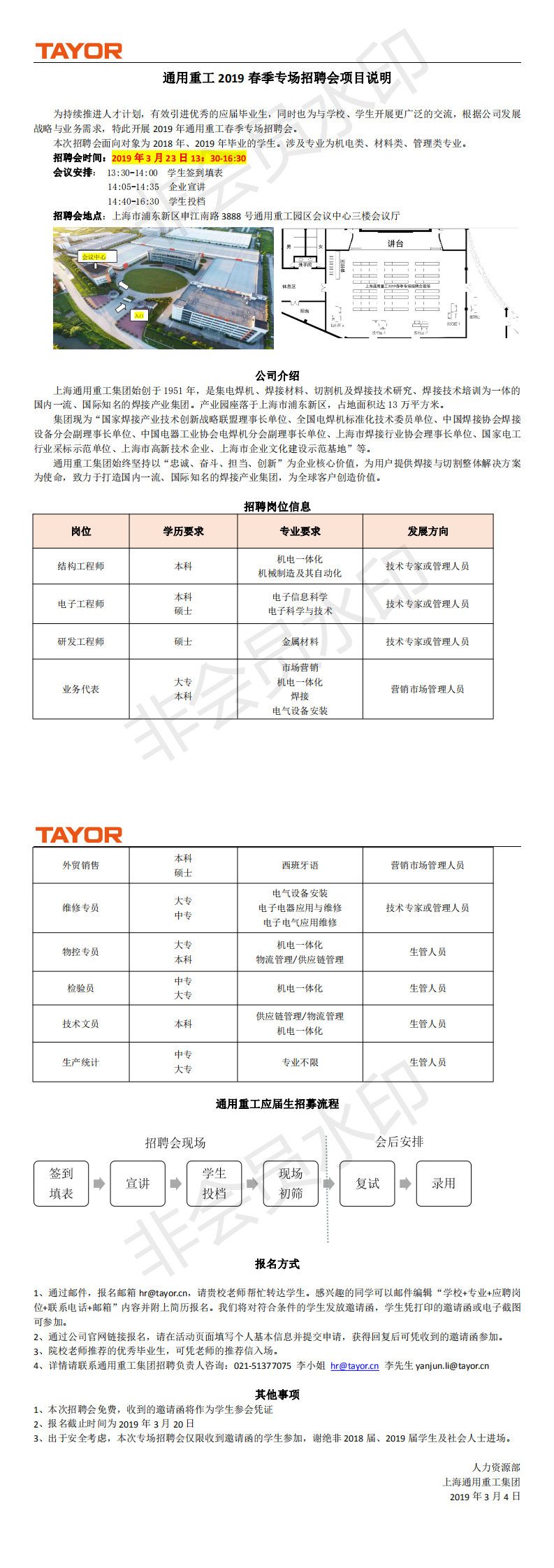 通用重工2019年春季校园招聘会项目说明0304_0.png