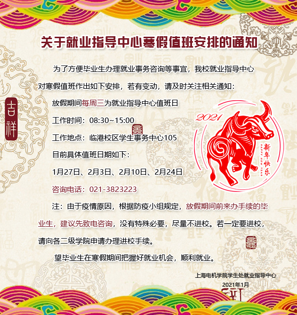 2021寒假值班通知.jpg