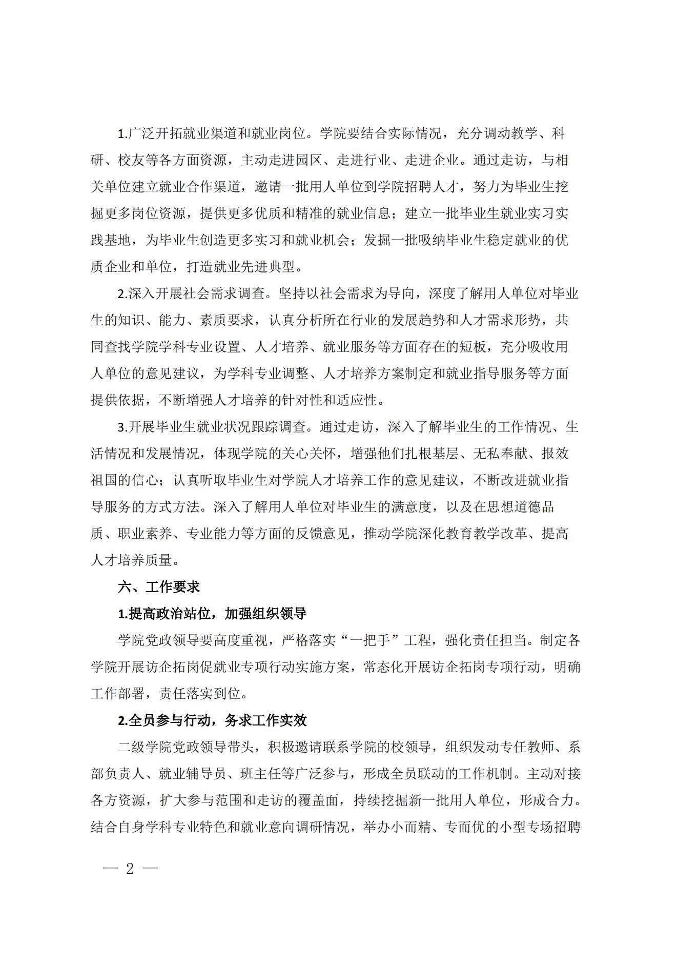 学【2023】048号上海电机学院关于持续做好2023年访企拓岗促就业的通知_01.jpg