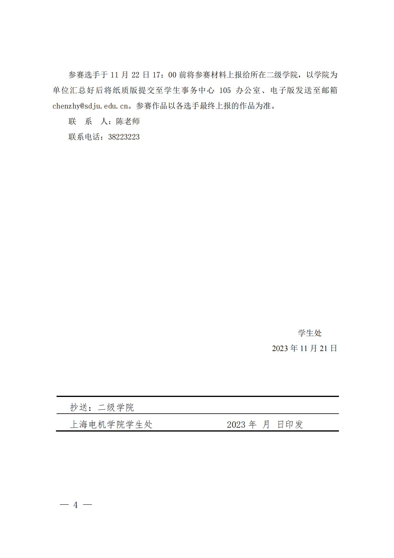学【2023】049号上海电机学院关于开展2023年大学生职业生涯规划大赛的通知_03.jpg